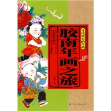 胶南年画之旅