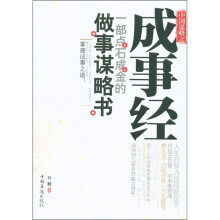 成事经