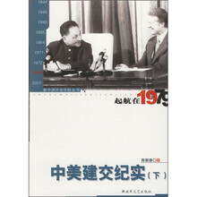 中美建交纪实：起航在1979（下）