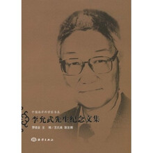 李允武先生纪念文集