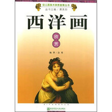 西洋画欣赏