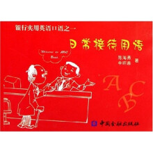 银行实用英语口语(共4册)