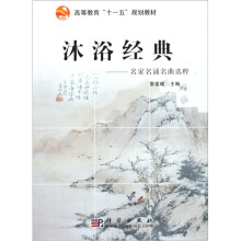 沐浴经典