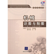 国家示范性高职院校建设项目成果·机电专业系列·机械识图与制图:项目训练篇(下册)
