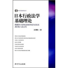 日本行政法学基础理论