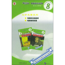新课标英语8-3:布朗神父的丑闻(共2册)