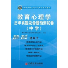 教育心理学历年真题及命题预测试卷(中学)