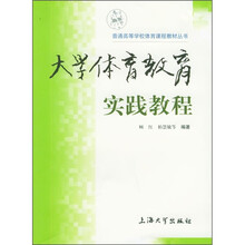 普通高等学校体育课程教材丛书：大学体育教育实践教程