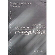 广告经营与管理