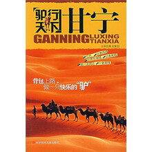 驴行天下丛书：甘宁