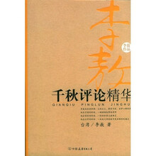 千秋评论精华
