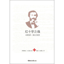红十字之魂