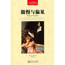 傲慢与偏见（全译插图本）