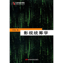 影视统筹学