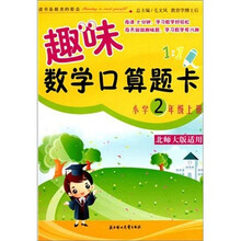 趣味数学口算题卡:小学2年级(上册)(人教版适用)
