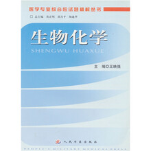 生物化学