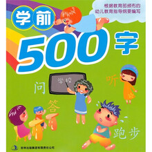学前500字