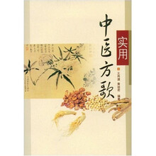 实用中医方歌