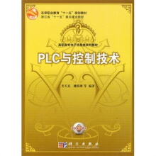 PLC与控制技术
