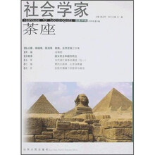 社会学家茶座（2008年第3辑）（总第26辑）