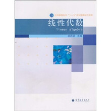 线性代数