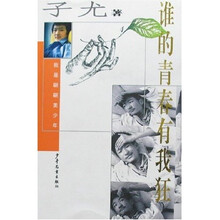 谁的青春有我狂