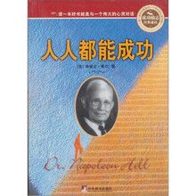 人人都能成功