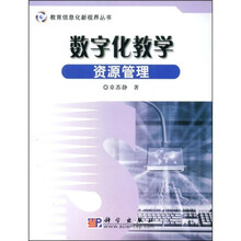 数字化教学资源管理