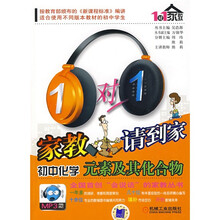 1对1家教请到家·初中化学：元素及其化合物