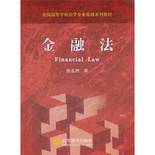 金融法
