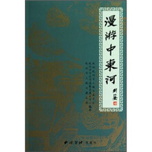 漫游中东河
