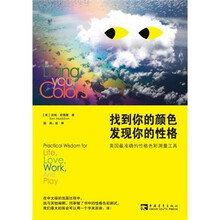 找到你的颜色，发现你的性格：美国最准确的性格色彩测量工具