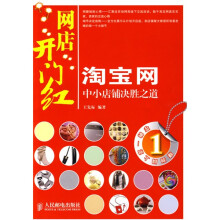淘宝网中小店铺决胜之道