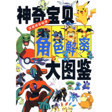 神奇宝贝角色解密大图鉴（汉语拼音排序）
