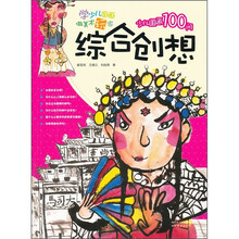 少儿国画100问：综合创想