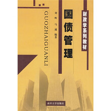 国债管理