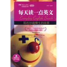 每天读一点英文：那些妙趣横生的故事（附MP3光盘1张）
