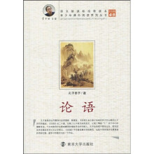 青少年课外阅读系列丛书：论语