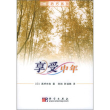 享受中年