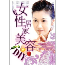女性居家美容DIY