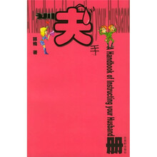 训夫手册