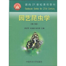 面向21世纪课程教材：园艺昆虫学（第2版）