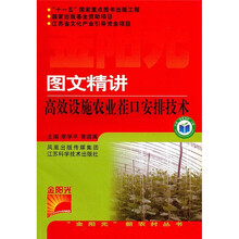 图文精讲高效设施农业茬口安排技术