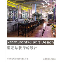 酒吧与餐厅的设计