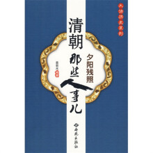 清朝那些人事儿