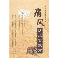 痛风防治实效方