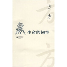 生命的韧性