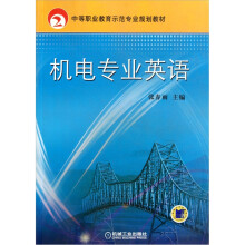 机电专业英语