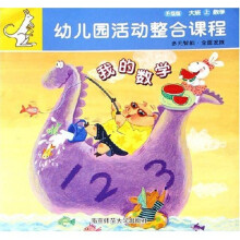 幼儿园活动整合课程：大班（上）（升级版）（共6册）