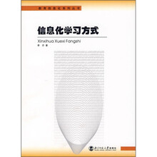 信息化学习方式